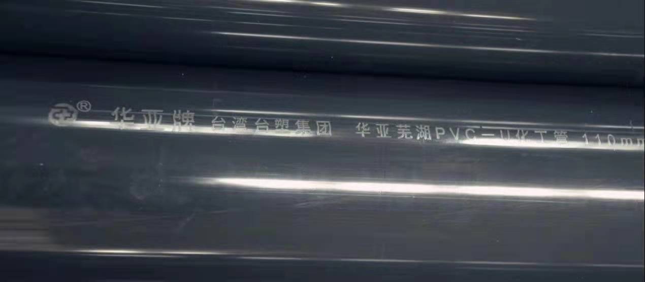 華亞蕪湖pvc化工管 華亞蕪湖pvc化工管 style=